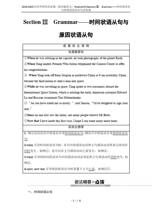 2019-2020同步外研英语必修二新突破讲义：Module+5+Section+Ⅲ Grammar