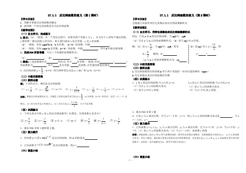 17.2_实际问题与反比例函数导学案