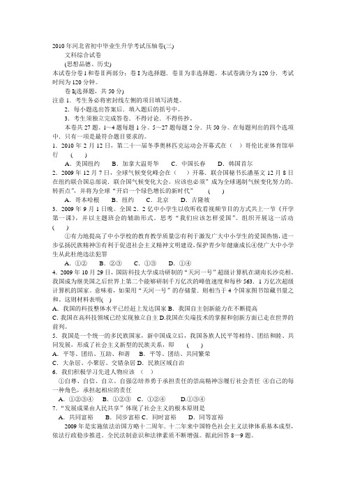 2010年河北省初中毕业生升学考试压轴卷(三)