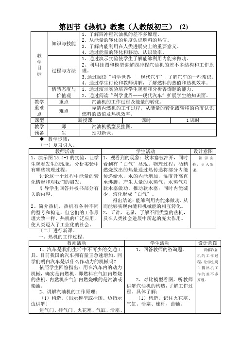 第四节《热机》教案(人教版初三) (2)