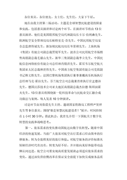 各位来宾,各位朋友,女士们,先生们,大家下午好。 现在由 ...