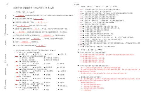 道德法律与经济常识试卷及答案