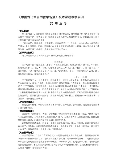 中国古代寓言的哲学智慧校本课程教学实例