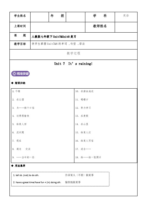 人教版英语七下Unit78 复习学案答案(无答案)