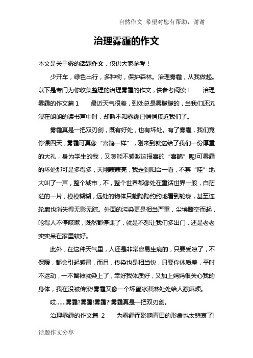 治理雾霾的作文