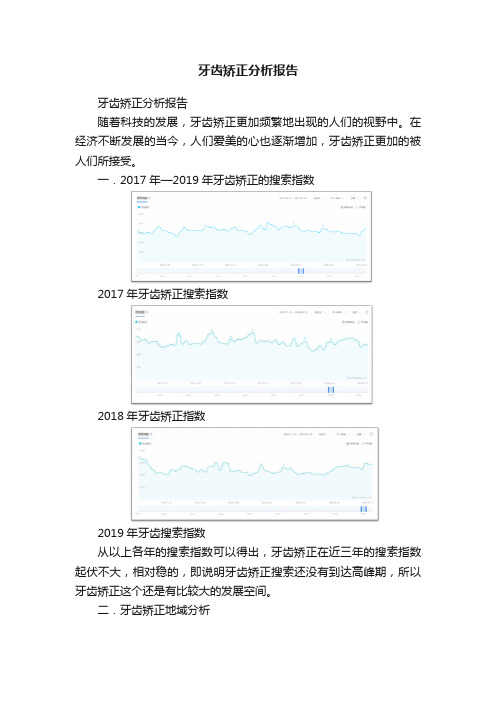 牙齿矫正分析报告