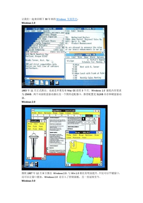 30年来的 Windows 发展简史