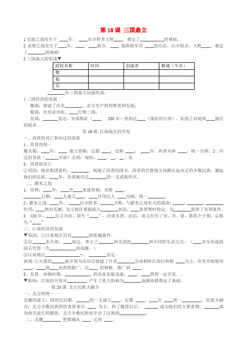 山东省肥城市湖屯镇初级中学七年级历史上册 第18—20课导学案(无答案)