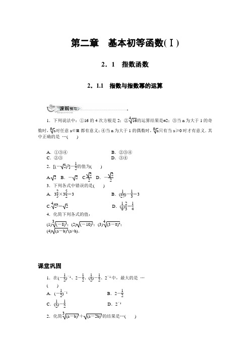 最新人教版高中数学必修1第二章《指数与指数幂的运算》同步训练