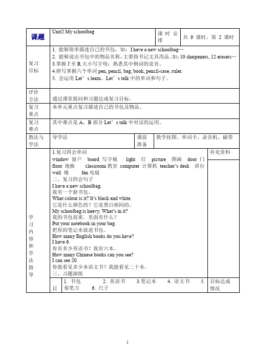 【最新】人教PEP版小学英语(三起)四年级上册Unit 2 导学案 2.doc