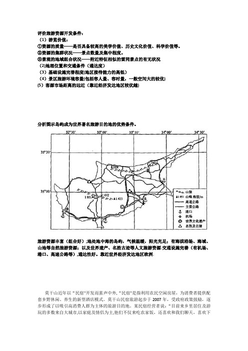 评价旅游资源开发条件