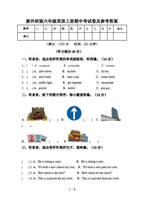 新外研版六年级英语上册期中考试卷及参考答案