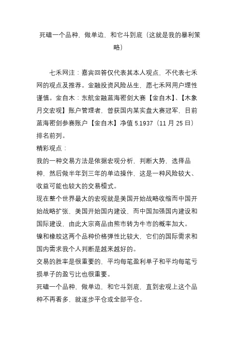 死磕一个品种,做单边,和它斗到底(这就是我的暴利策略)