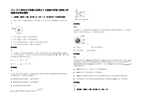 2021-2022学年辽宁省鞍山市第五十七高级中学高三物理上学期期末试卷带解析