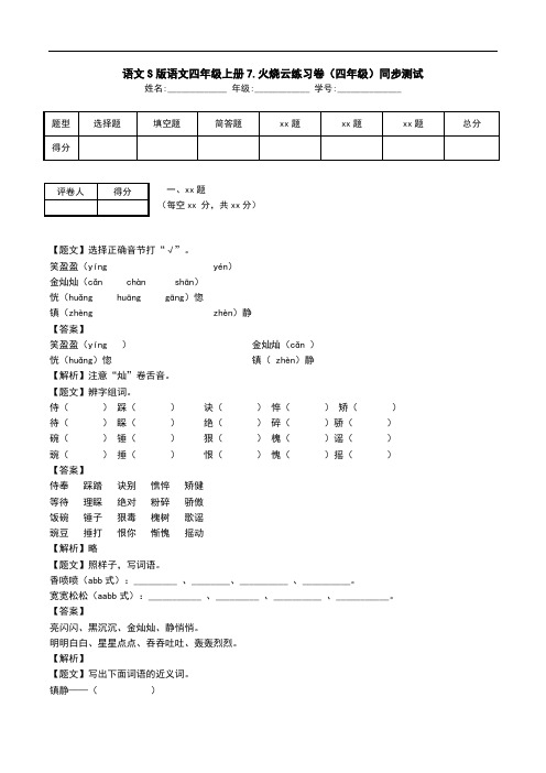 语文S版语文四年级上册7.火烧云练习卷(四年级)同步测试.doc