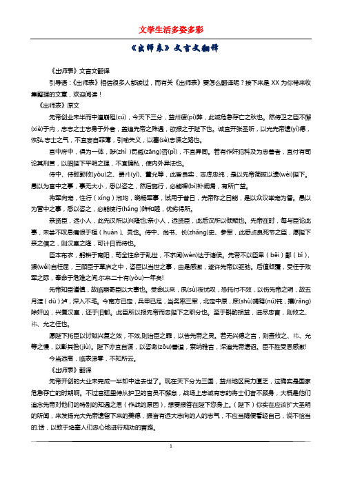 《出师表》文言文翻译