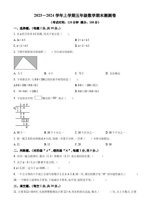 【人教版】数学五年级上册《期末考试题》含答案解析