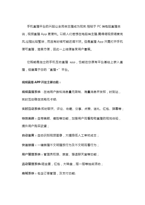 视频直播行业APP开发解决方案