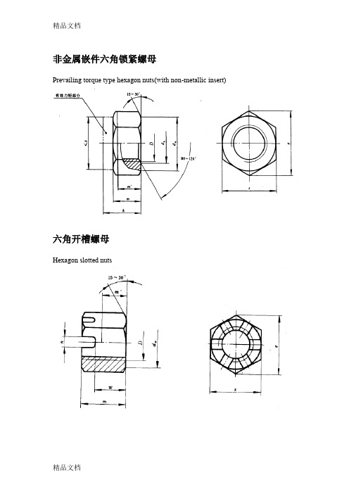 (整理)紧固件中英文对照表Terminologyforfastener