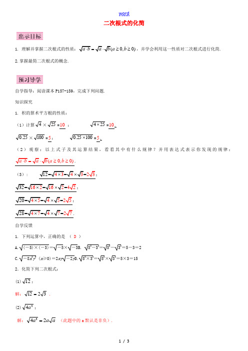 秋八年级数学上册 5.1 二次根式的化简(第2课时)导学案 (新版)湘教版-(新版)湘教版初中八年级