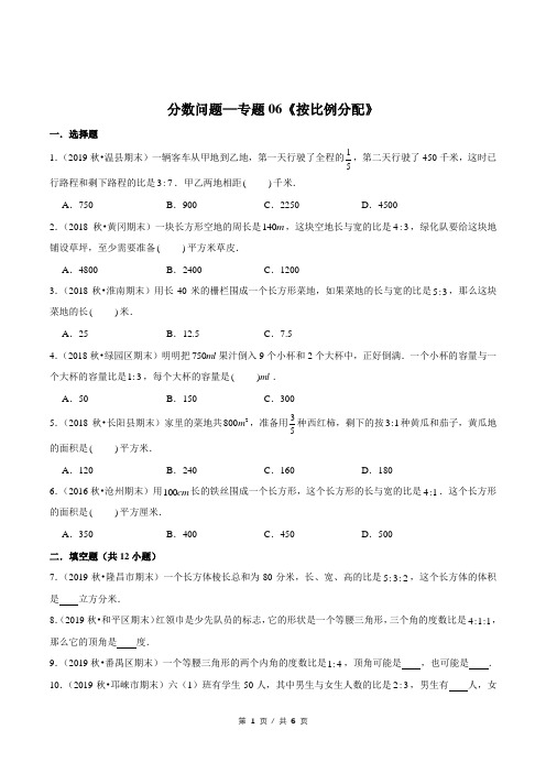 小升初小学数学分数问题应用题专题练习《按比例分配》