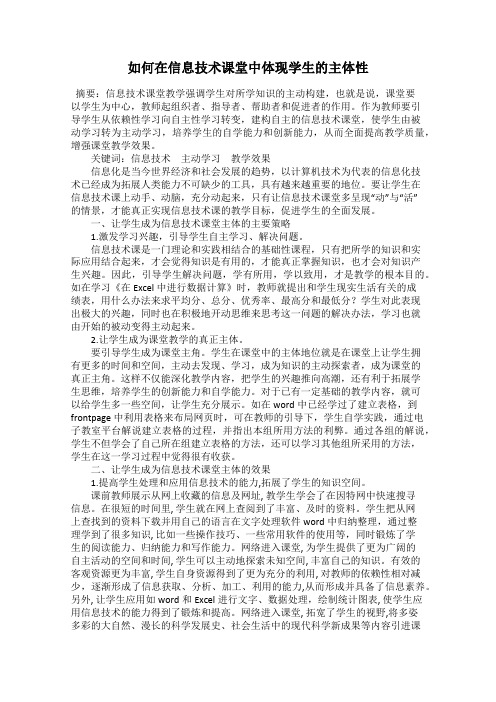 如何在信息技术课堂中体现学生的主体性