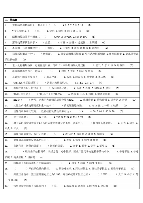 2013农机维修题库——单选题