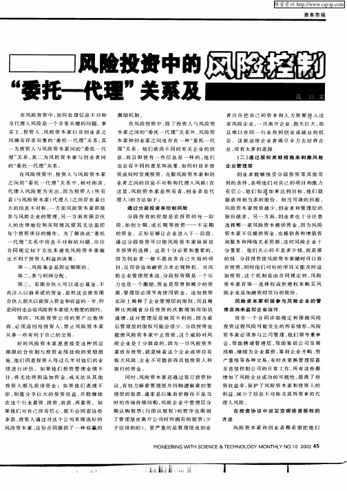 风险投资中的“委托—代理”关系及风险控制