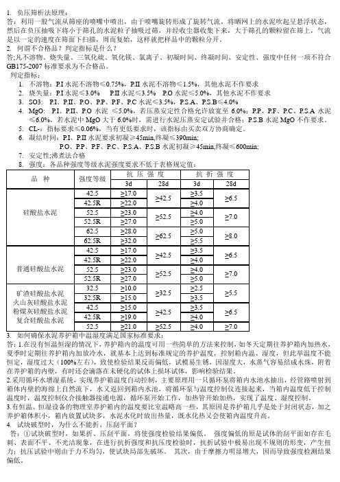 负压筛析法原理