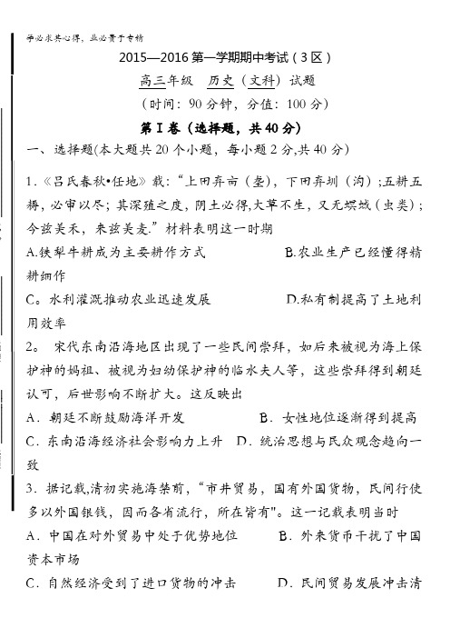 山东省滨州市邹平双语学校2016届高三上学期期中考试历史试题 含答案