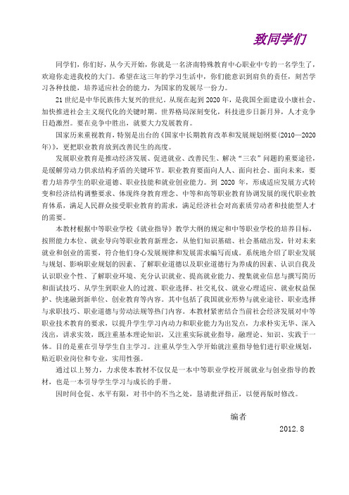 就业指导教材第一册定稿