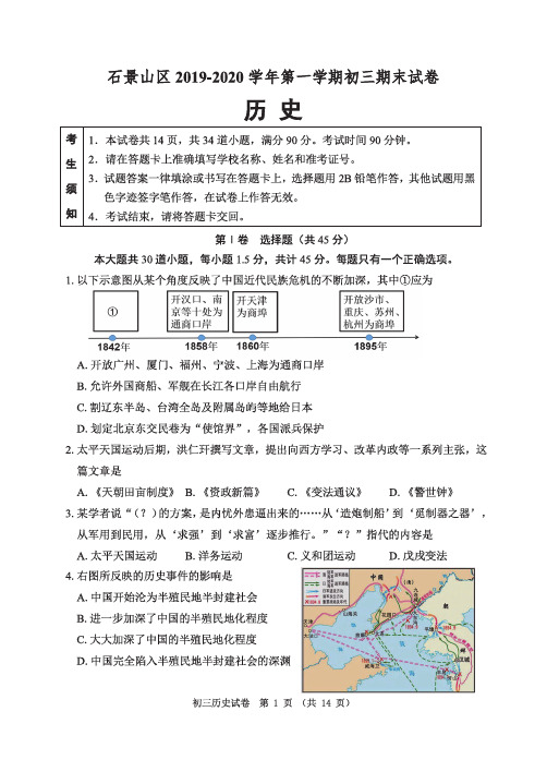 北京市石景山区2019-2020学年第一学期初三期末历史试题及答案和答题卡