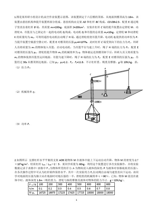物理中考力学计算难题