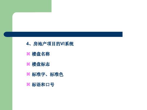 房地产策划师职业培训及实践教程_Part7