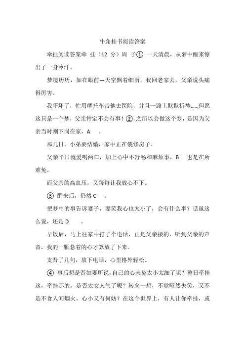 牛角挂书阅读答案