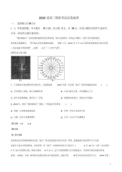 江苏省镇江市2019-2020学年高三上学期期末地理试题(解析版)