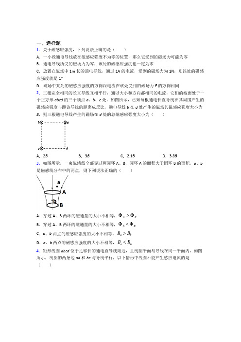 成都四川省成都市中和职业中学高中物理必修三第十三章《电磁感应与电磁波初步》测试卷(答案解析)