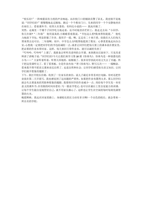 今天我是校长作文600字