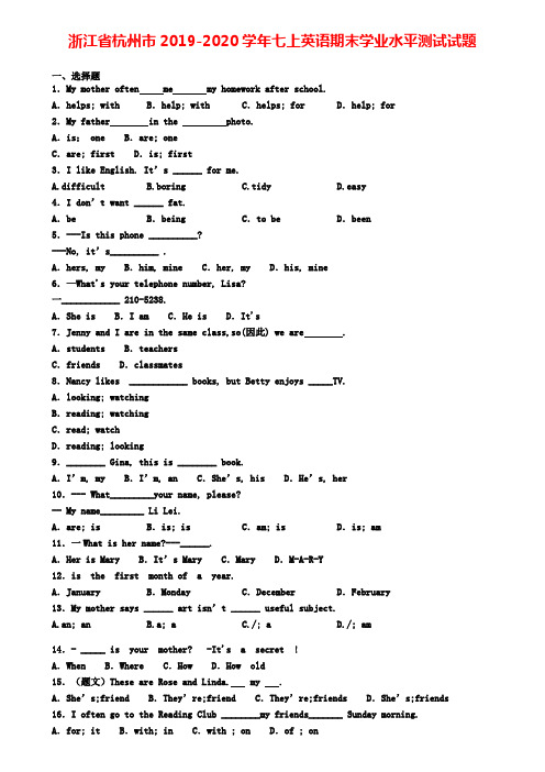 浙江省杭州市2019-2020学年七上英语期末学业水平测试试题