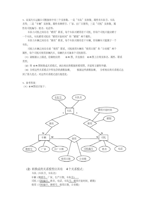 数据库设计综合练习题及答案