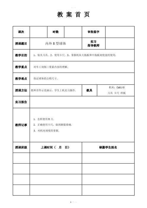 普车实习课教案