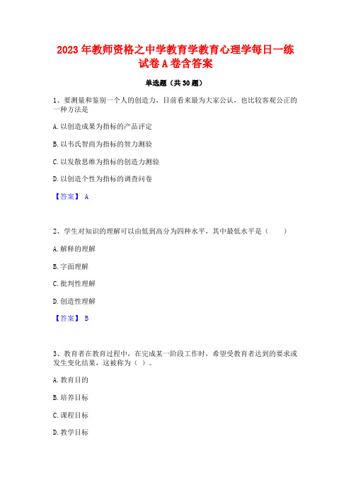 2023年教师资格之中学教育学教育心理学每日一练试卷A卷含答案