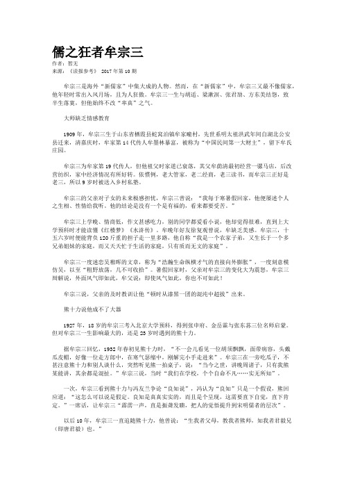 儒之狂者牟宗三