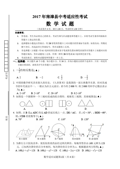 2017年南漳县中考适应性试题