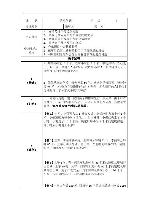 小学四年级奥数竞赛：追及问题