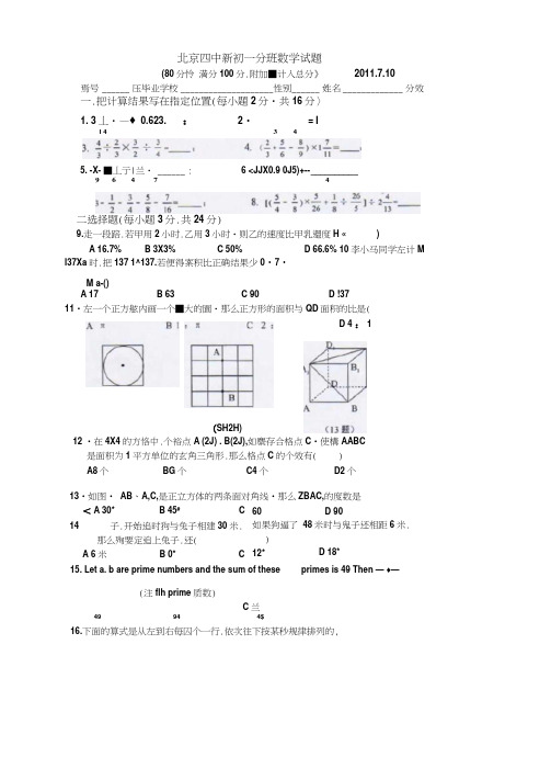 (11)2011北京四中小升初分班真题(含答案)