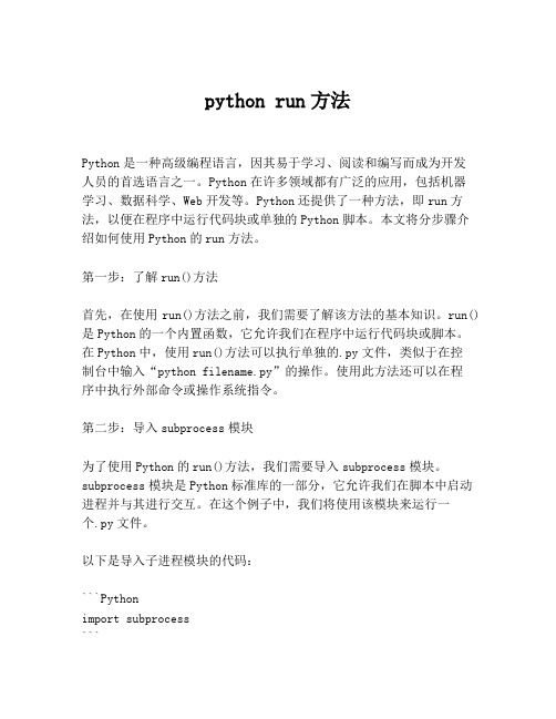 python run方法