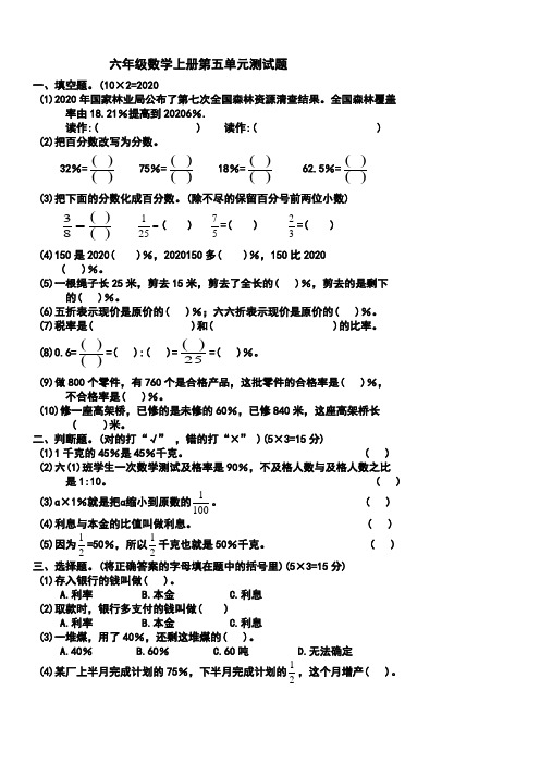 新人教版六年级数学上册第五单元测试题及答案(word版)