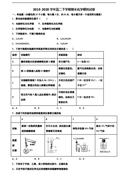 广东省揭阳市2020高二化学下学期期末经典试题