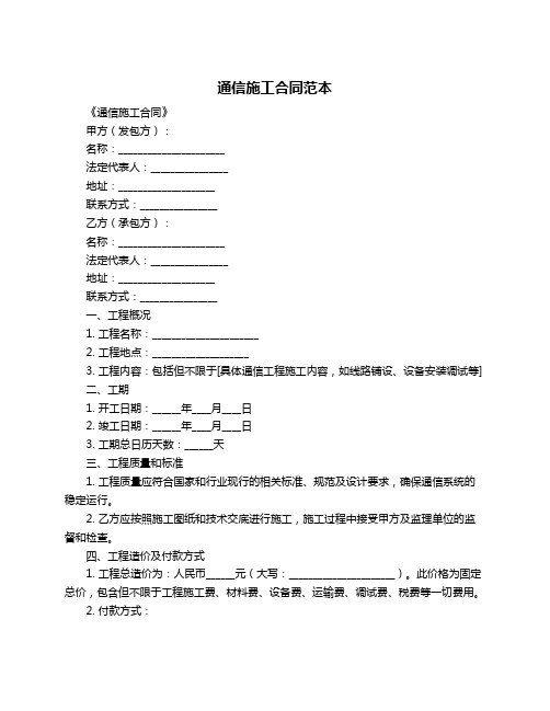 通信施工合同范本